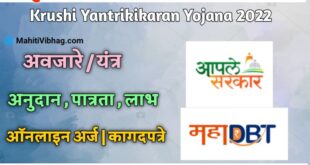 Krushi Yantrikikaran Yojana