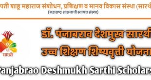 Dr. Panjabrao Deshmukh Sarthi Scholarship Apply Online