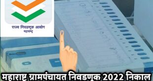 Maharashtra Gram Panchayat Election