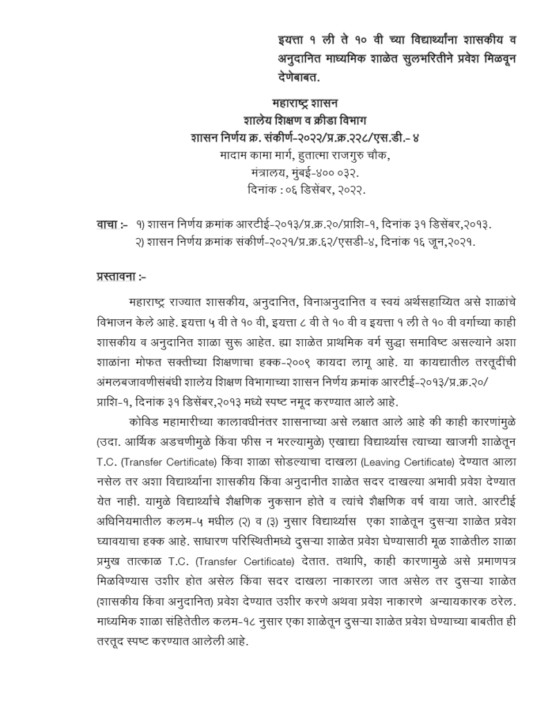 1st to 10th standard students Govt issued GR PDF