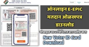 New Voter ID Card Download