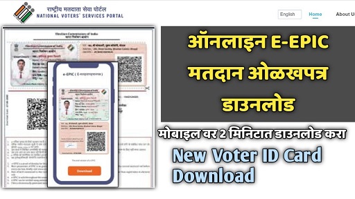 New Voter ID Card Download