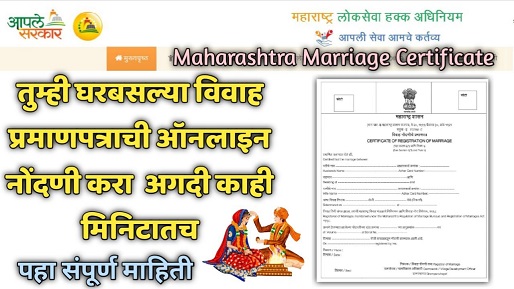Maharashtra Marriage Certificate online
