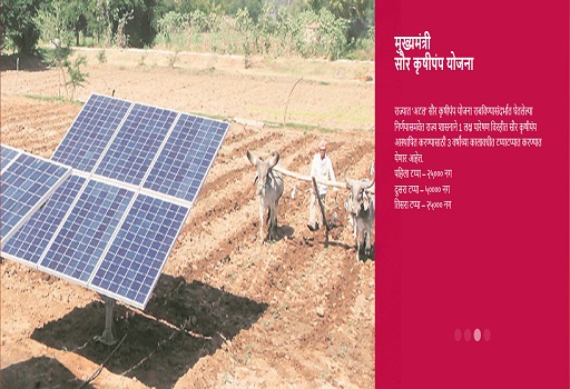 Mukhyamantri Solar Pump Yojana
