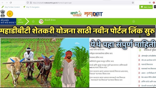 Mahadbt Maharashtra Farmer Schemes Farmer Login New Portal