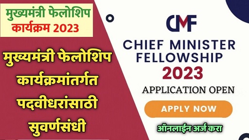 Chief Minister Fellowship