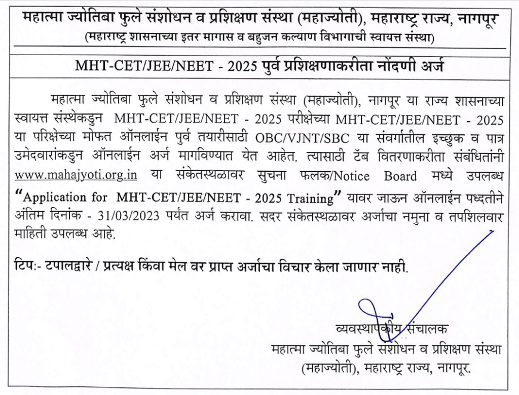 Mahajyoti Yojana महाज्योती योजनेद्वारे मोफत टॅब आणि इंटरनेटसाठी ऑनलाइन अर्ज