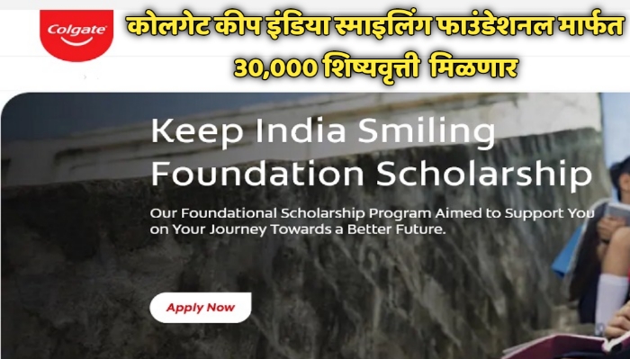 Colgate Keep India Smiling Foundational Scholarship