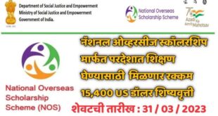 National Overseas Scholarship Scheme