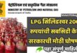 LPG Subsidy Yojana