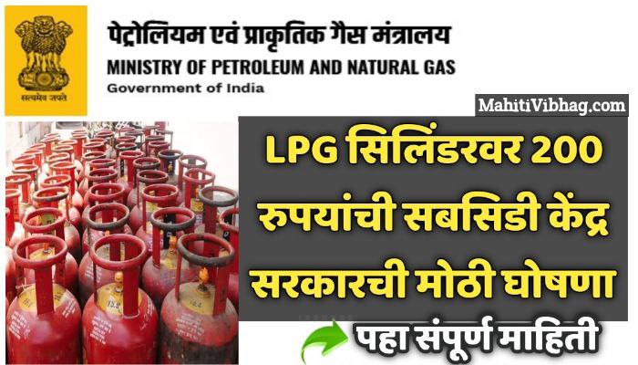 LPG Subsidy Yojana
