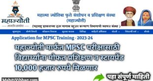 Application for MPSC - 2023-24 Training through Mahajyoti