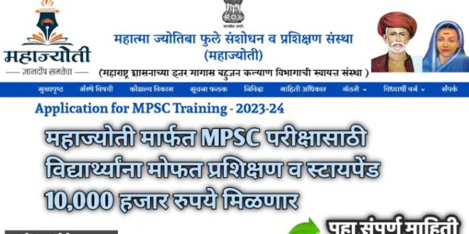 Application for MPSC - 2023-24 Training through Mahajyoti