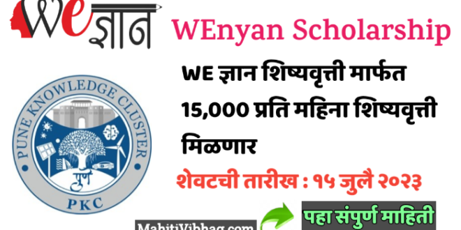 WEnyan scholarship
