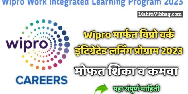 Wipro Work Integrated Learning Program 2023