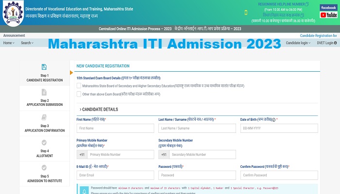 Maharashtra ITI Admission Online 2023 