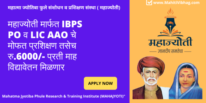 Mahajyoti Application for IBPS PO, LIC AAO Pre Exam Training 2023-24