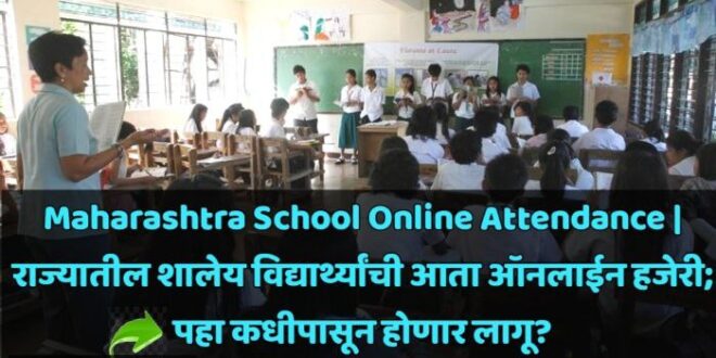 Maharashtra School Online Attendance