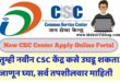 New CSC Center Apply Online Portal