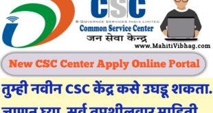 New CSC Center Apply Online Portal
