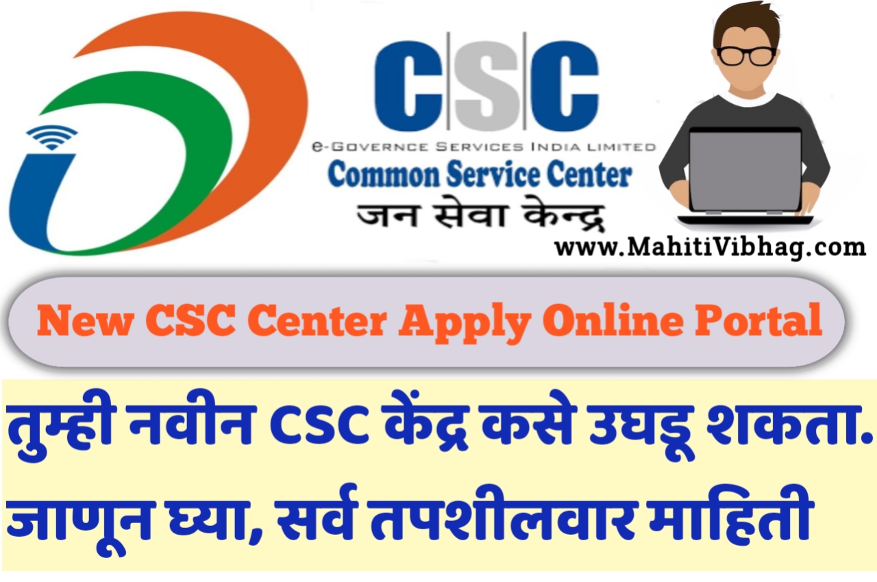 How to Apply CSC Center 