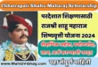 Chhatrapati Shahu Maharaj Scholarship Scheme