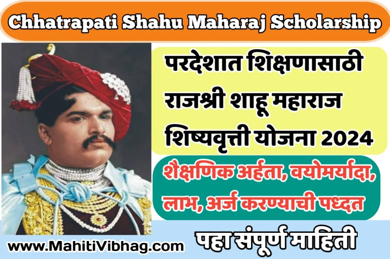 Chhatrapati Shahu Maharaj Scholarship Scheme